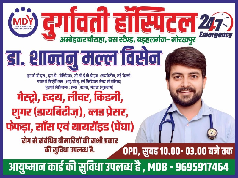 Durgawati Hospital, Dr Shantanu Mall Visen